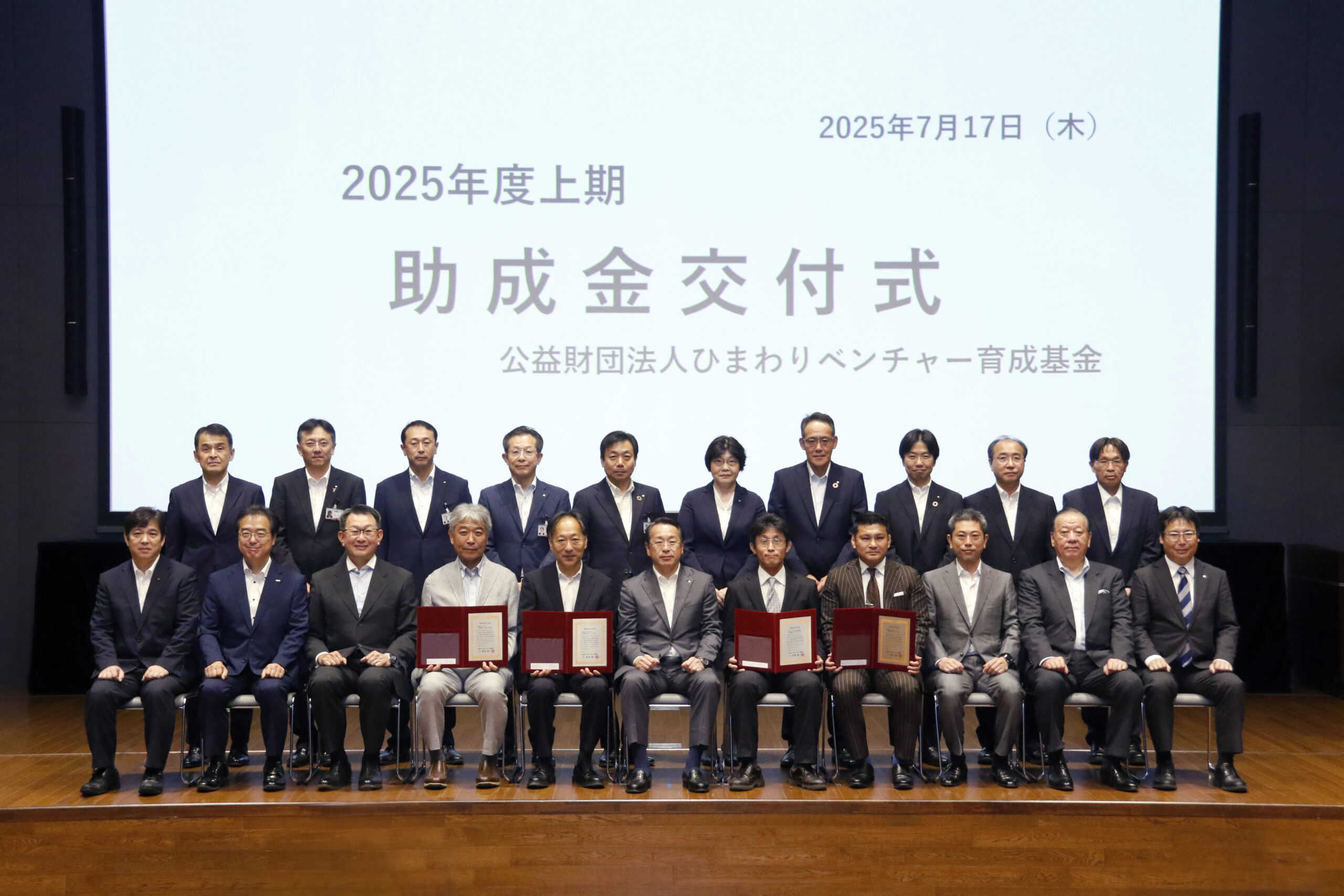 2025年度上期助成金交付式