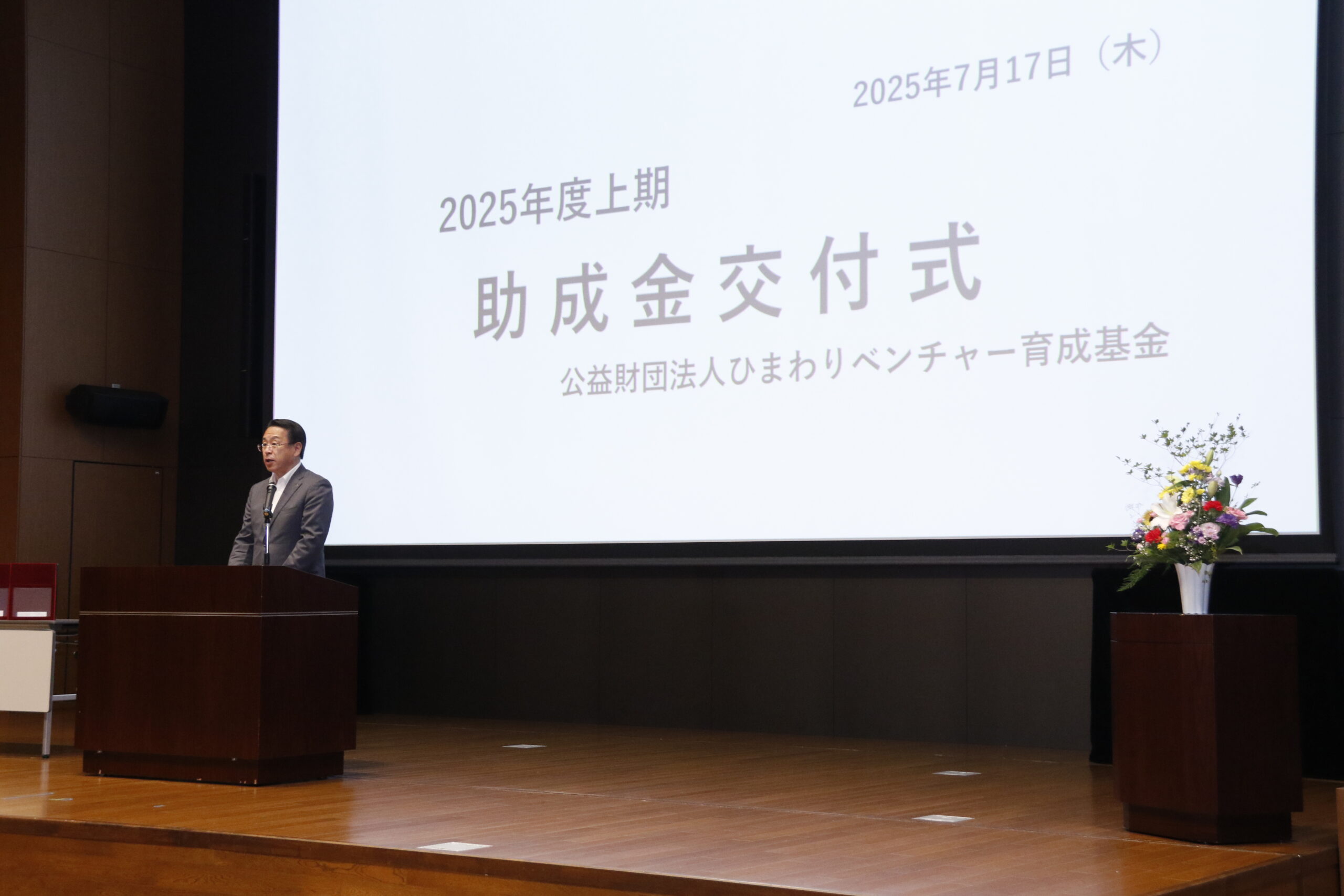 2025年度上期助成金交付式