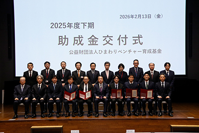 2025年度下期助成金交付式